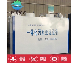 一體化生活污水處理設備